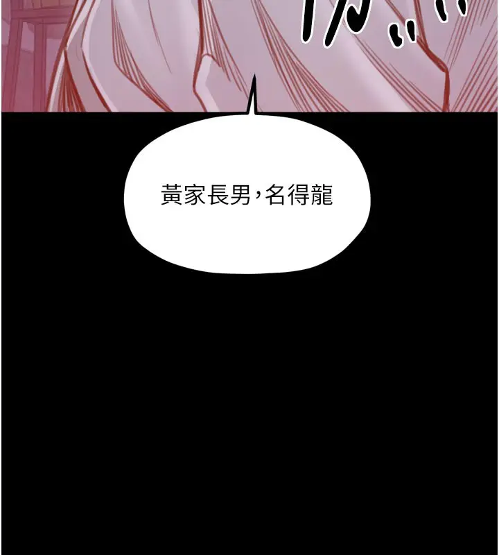 漫画《最强家丁》第47话第54张图
