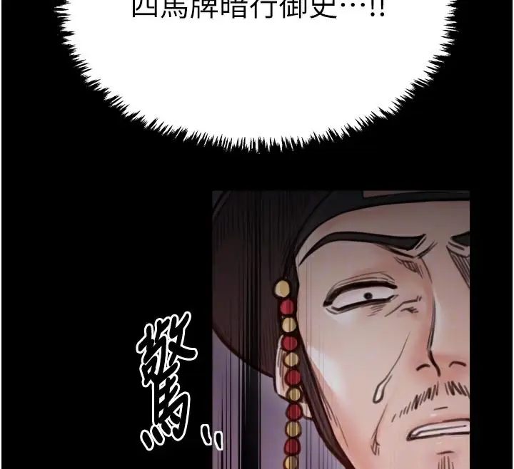 漫画《最强家丁》第47话第67张图