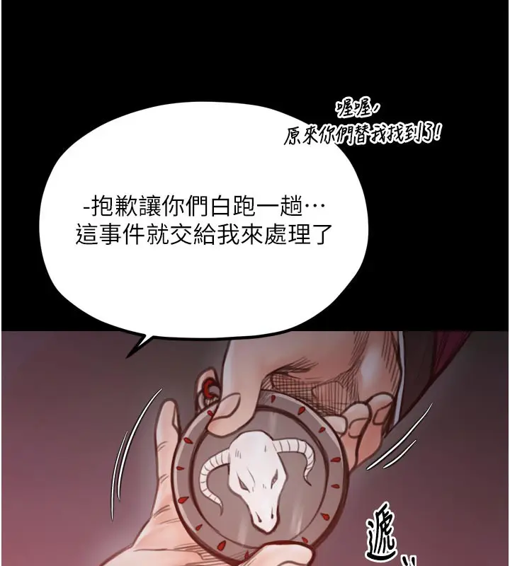 漫画《最强家丁》第47话第69张图