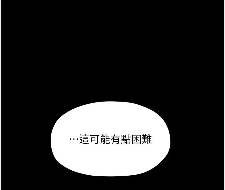 漫画《最强家丁》第47话第71张图