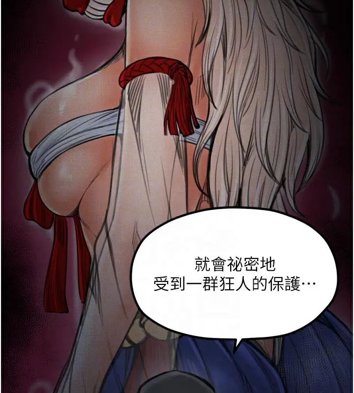 漫画《最强家丁》第47话第77张图