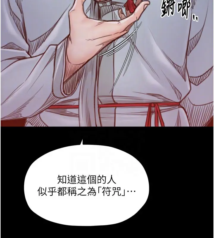 漫画《最强家丁》第47话第79张图