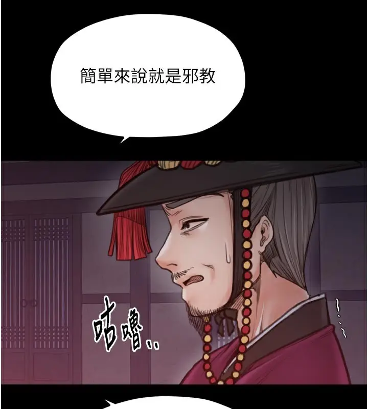 漫画《最强家丁》第47话第81张图