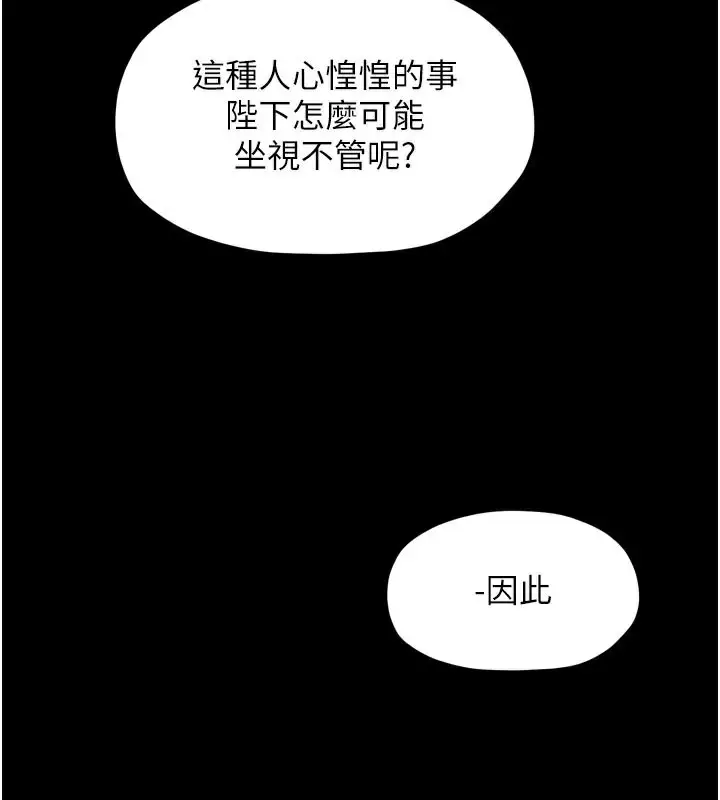 漫画《最强家丁》第47话第82张图