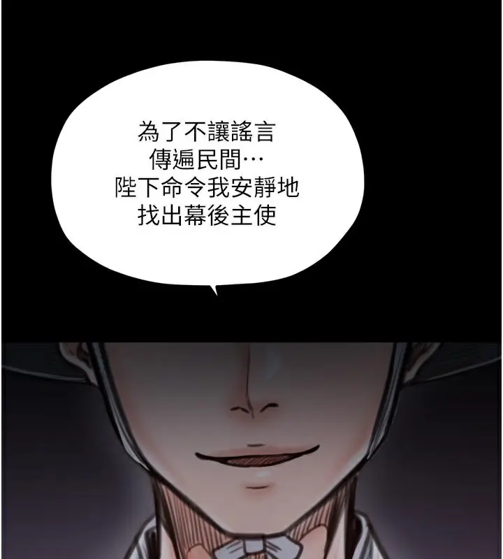 漫画《最强家丁》第47话第83张图
