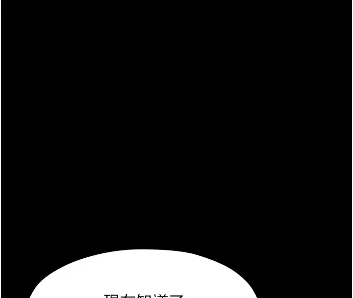 漫画《最强家丁》第47话第88张图