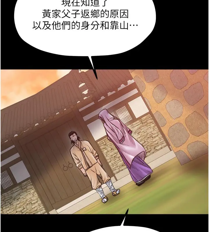 漫画《最强家丁》第47话第89张图