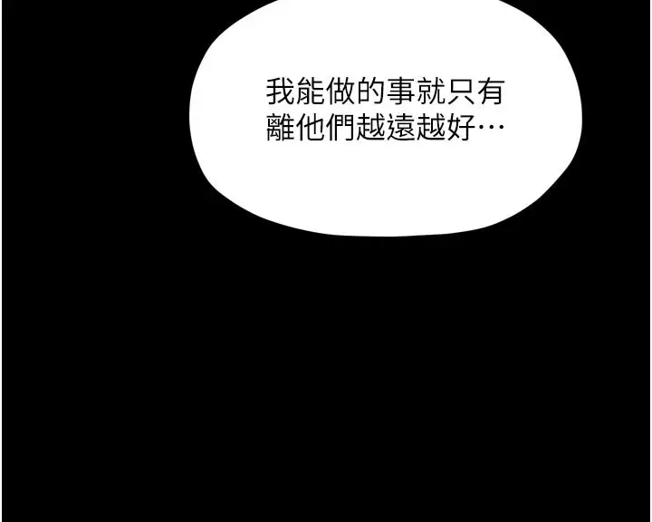 漫画《最强家丁》第47话第90张图