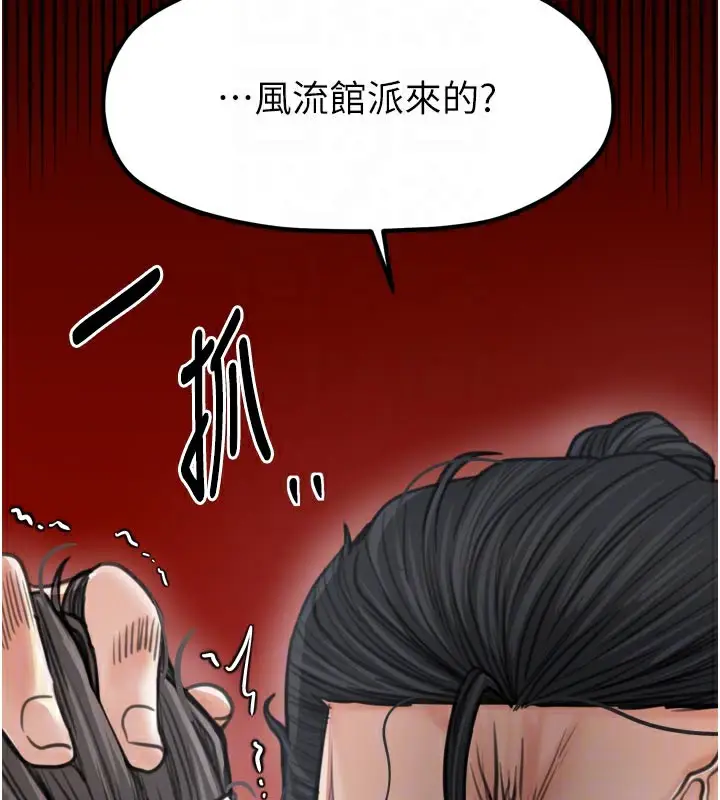 漫画《最强家丁》第48话第101张图