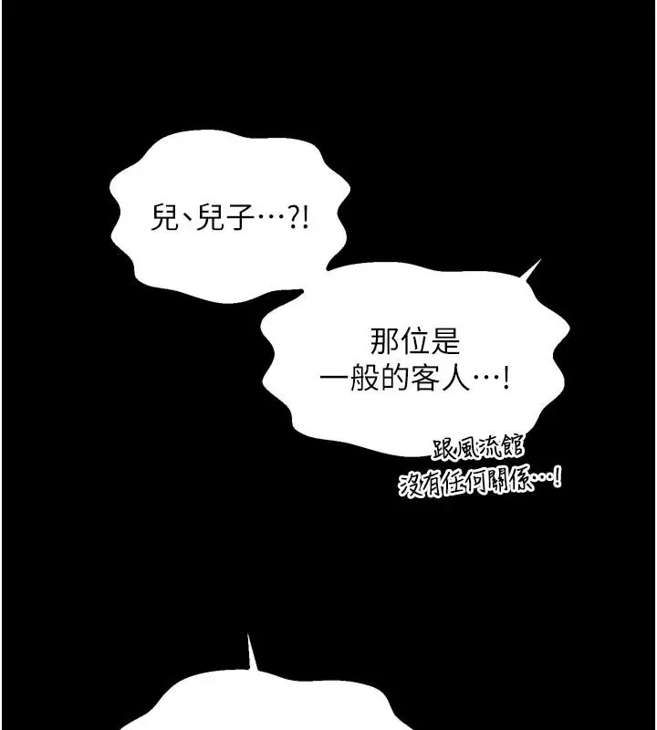 漫画《最强家丁》第48话第104张图