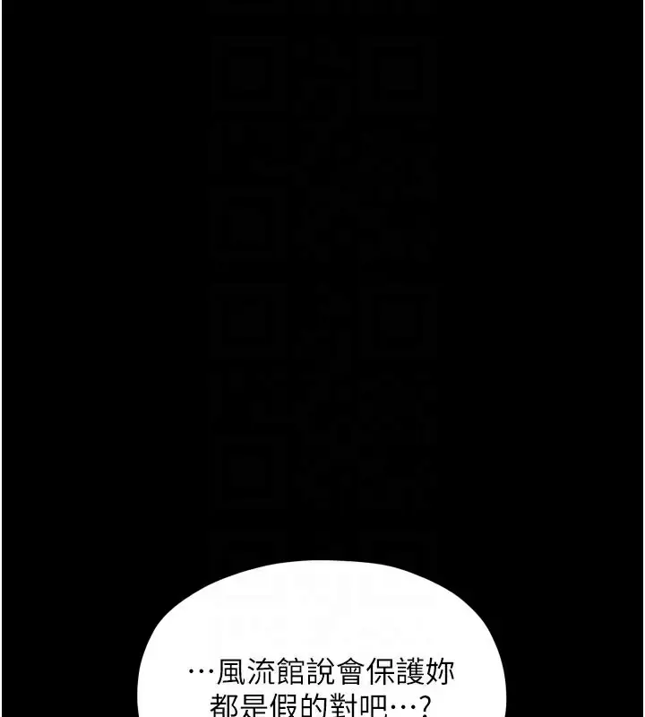 漫画《最强家丁》第48话第108张图
