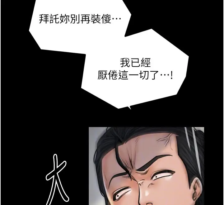 漫画《最强家丁》第48话第110张图