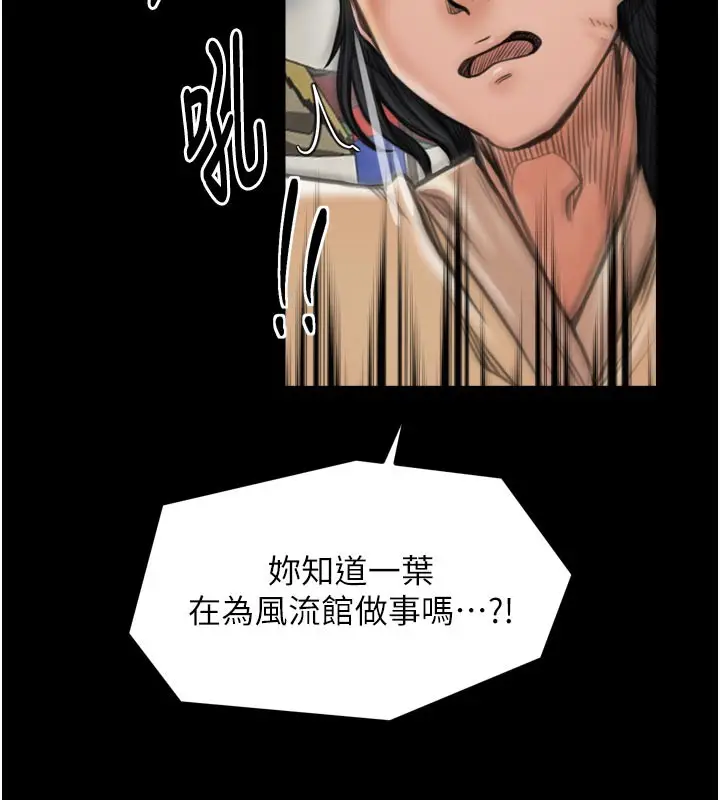 漫画《最强家丁》第48话第111张图