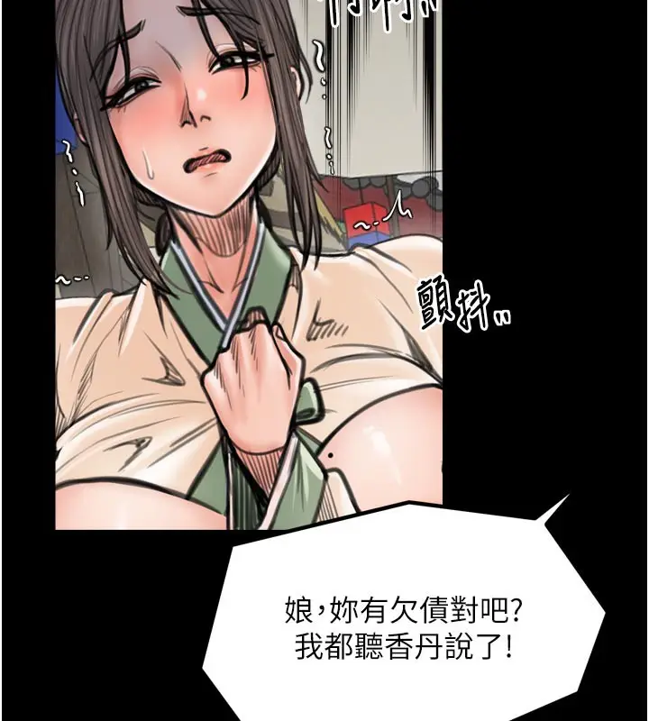 漫画《最强家丁》第48话第113张图
