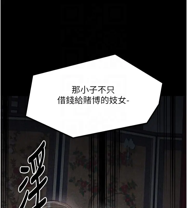 漫画《最强家丁》第48话第115张图