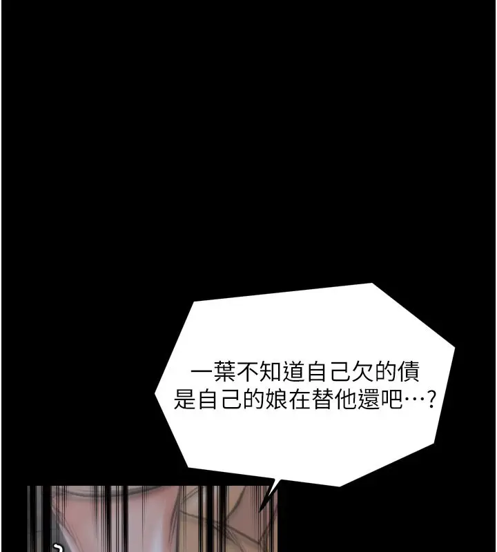 漫画《最强家丁》第48话第119张图