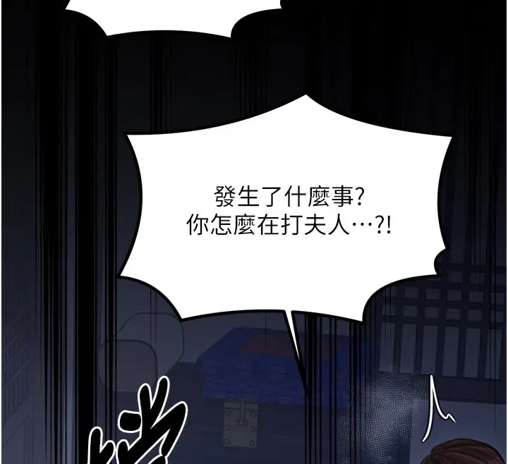 漫画《最强家丁》第48话第12张图