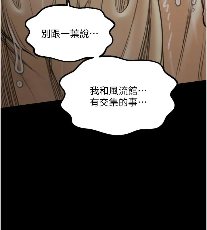 漫画《最强家丁》第48话第133张图