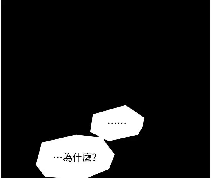 漫画《最强家丁》第48话第134张图