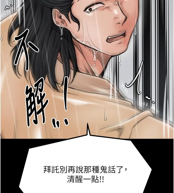漫画《最强家丁》第48话第142张图