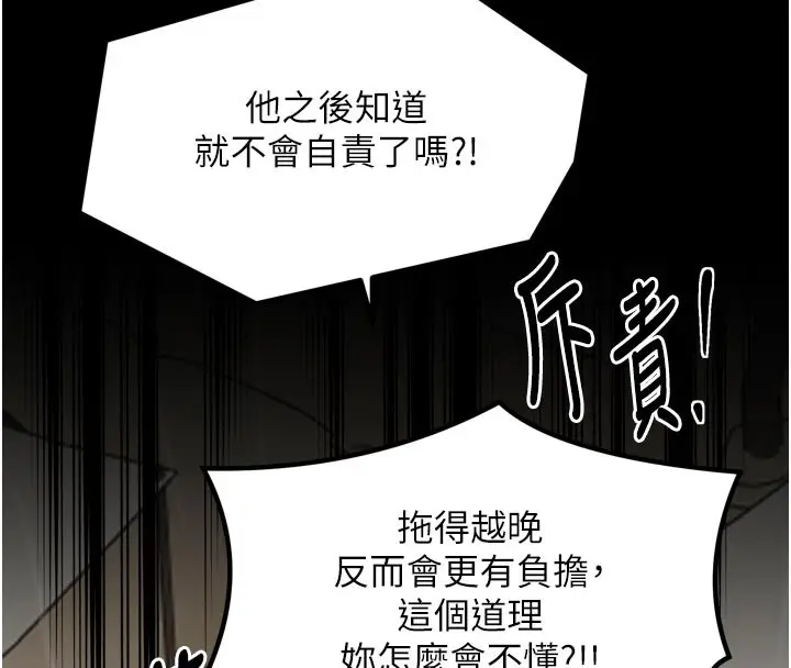 漫画《最强家丁》第48话第144张图