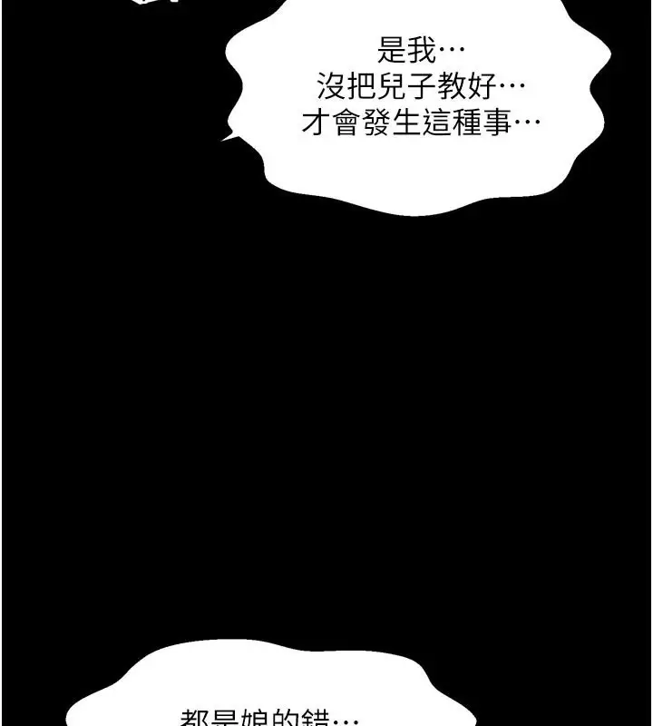 漫画《最强家丁》第48话第150张图