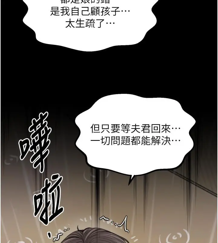 漫画《最强家丁》第48话第151张图