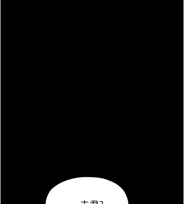 漫画《最强家丁》第48话第155张图