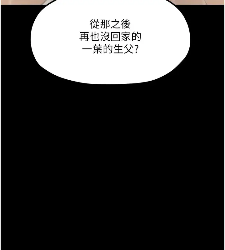 漫画《最强家丁》第48话第159张图
