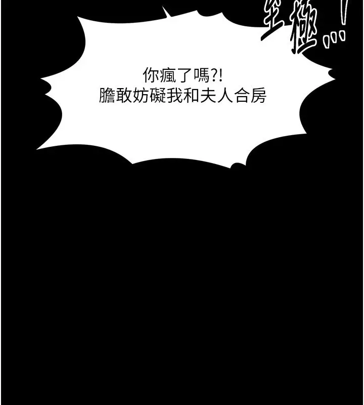 漫画《最强家丁》第48话第17张图