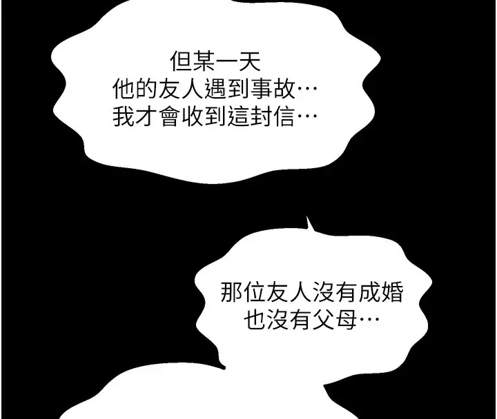 漫画《最强家丁》第48话第177张图