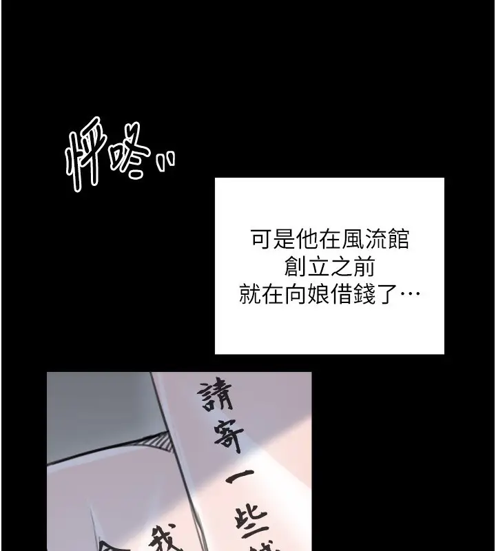 漫画《最强家丁》第48话第183张图