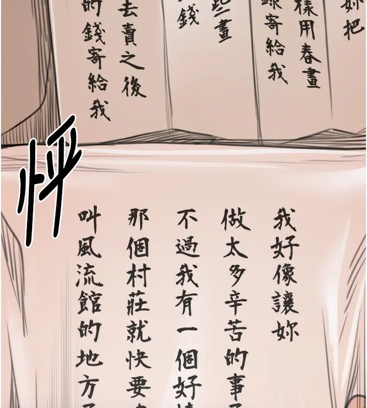 漫画《最强家丁》第48话第190张图