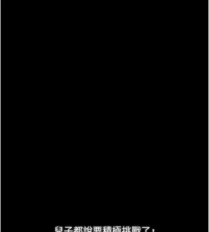 漫画《最强家丁》第48话第192张图