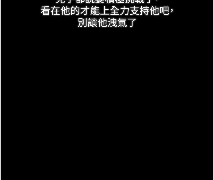 漫画《最强家丁》第48话第193张图
