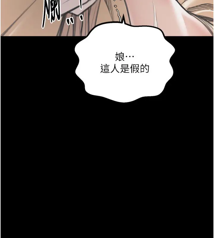 漫画《最强家丁》第48话第197张图