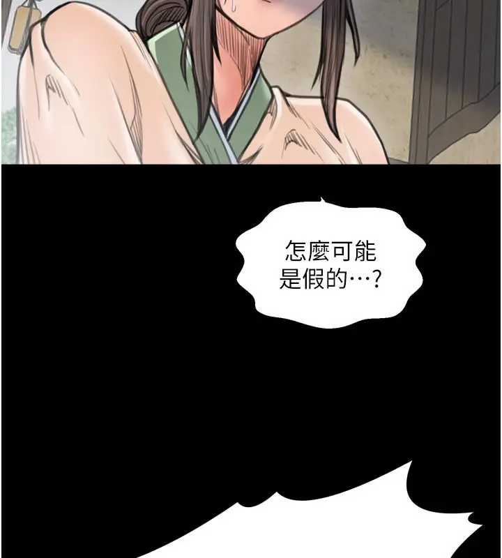 漫画《最强家丁》第48话第199张图