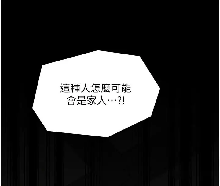漫画《最强家丁》第48话第202张图