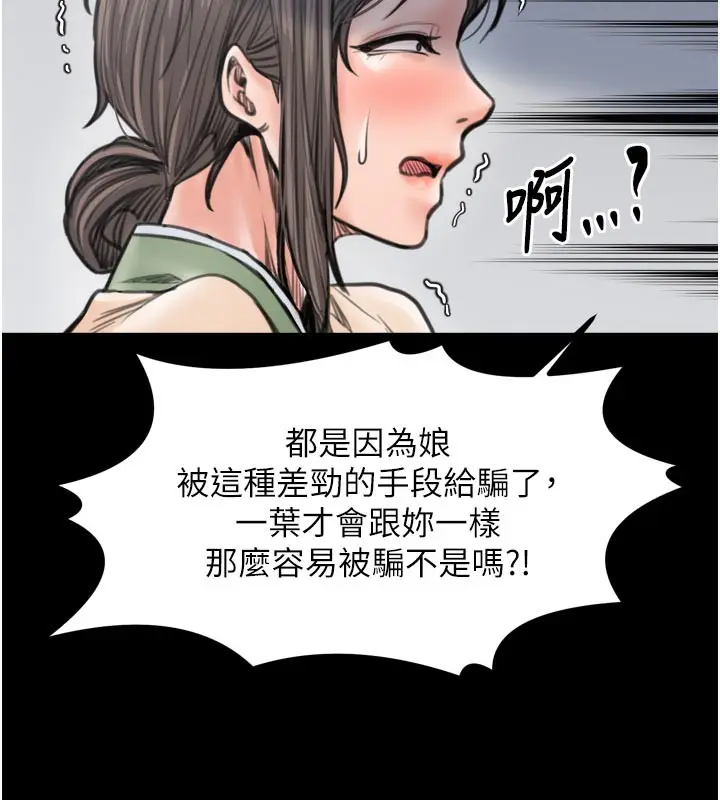 漫画《最强家丁》第48话第208张图