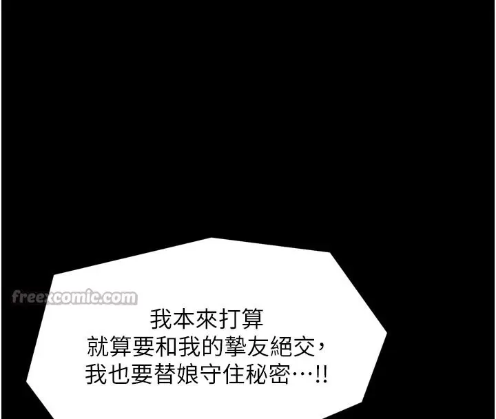 漫画《最强家丁》第48话第210张图