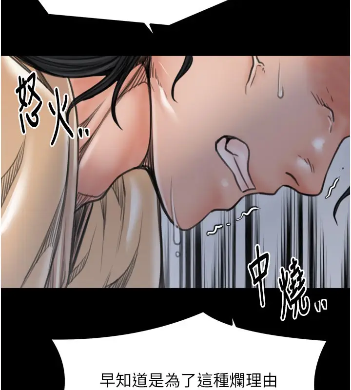 漫画《最强家丁》第48话第211张图