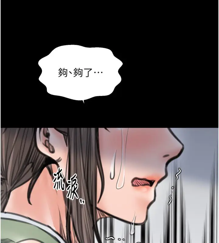 漫画《最强家丁》第48话第213张图
