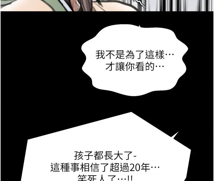 漫画《最强家丁》第48话第214张图