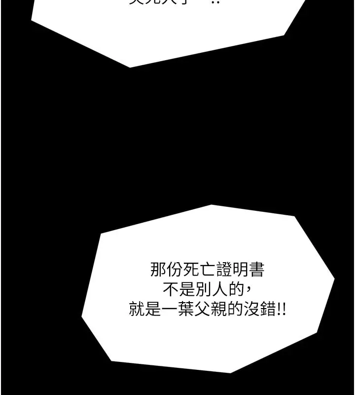 漫画《最强家丁》第48话第215张图