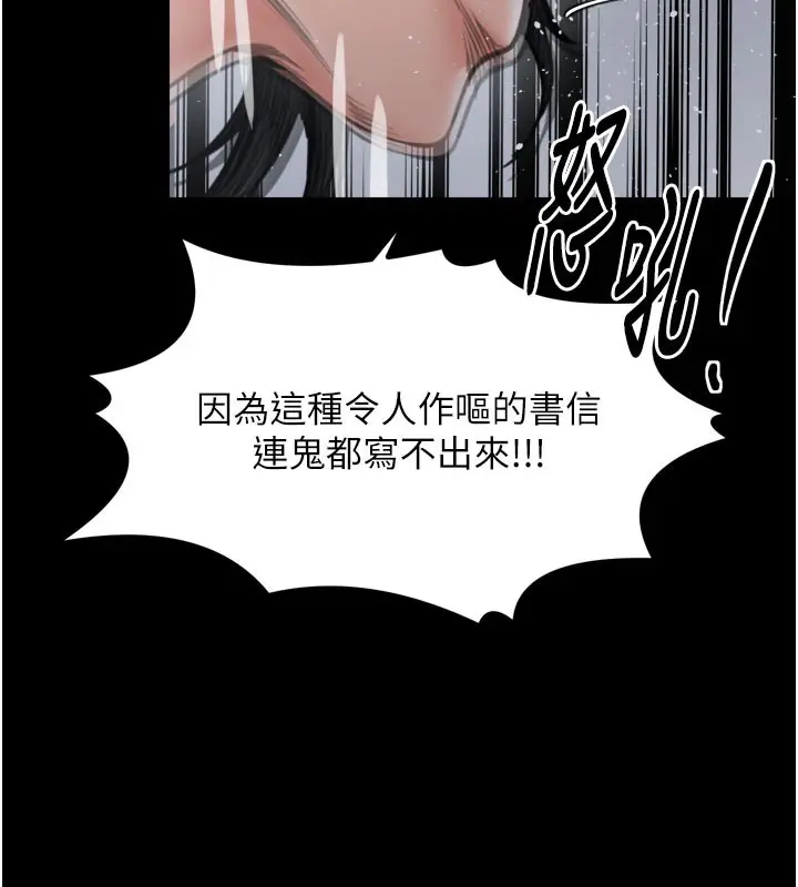 漫画《最强家丁》第48话第217张图