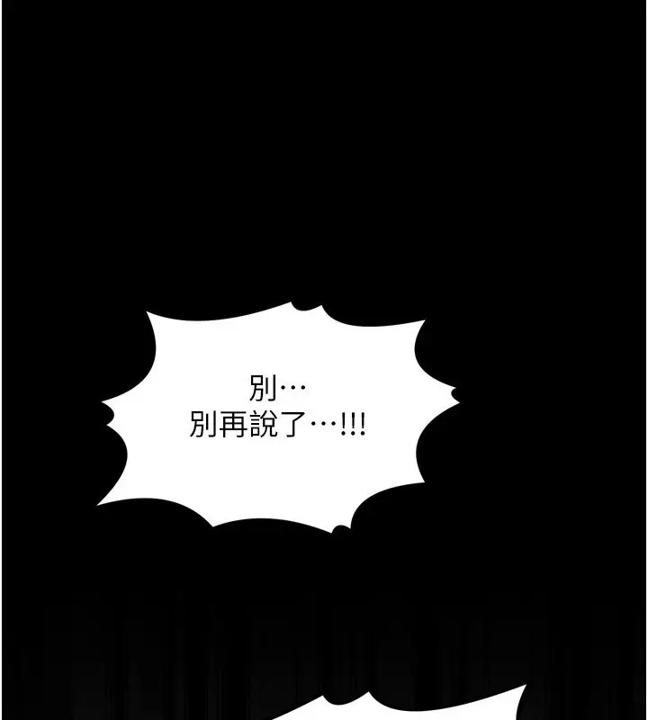 漫画《最强家丁》第48话第219张图