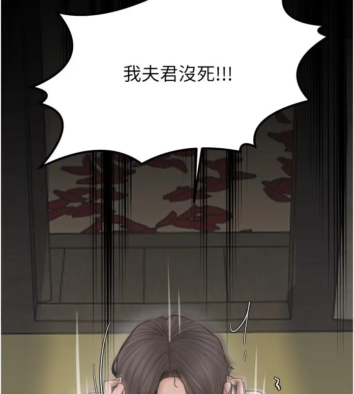 漫画《最强家丁》第48话第220张图
