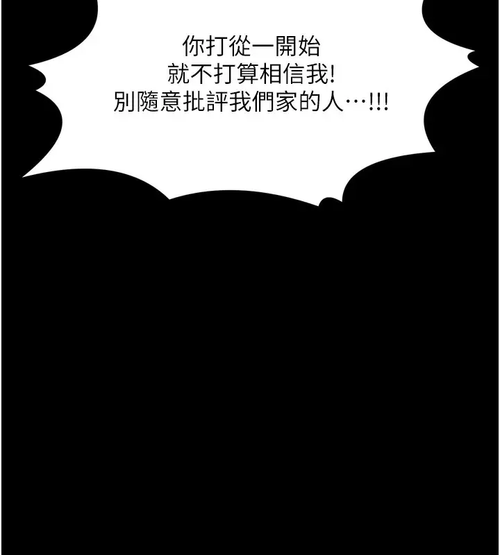 漫画《最强家丁》第48话第223张图