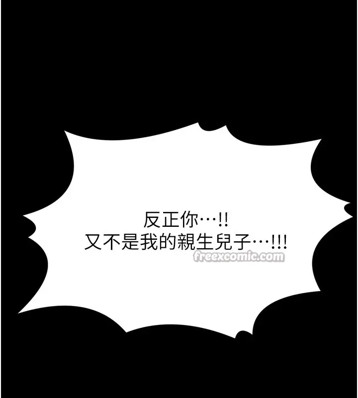 漫画《最强家丁》第48话第224张图