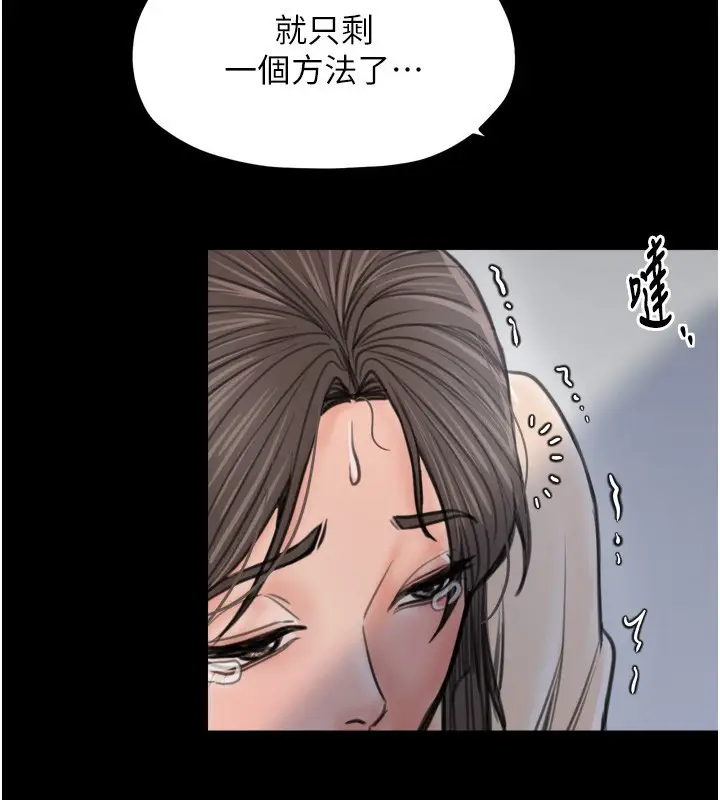 漫画《最强家丁》第48话第236张图